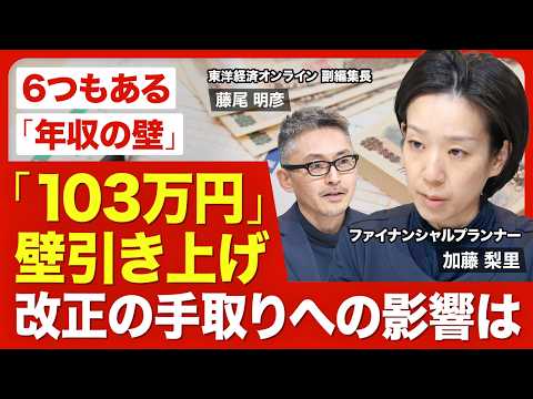 【103万円の壁 手取りは本当に増える？】実は6つある年収の壁／税金・社会保険・扶養手当／123万円への引き上げでは不十分？／負担が大きい社会保険／家計全体での把握が必須【ニュース解説】