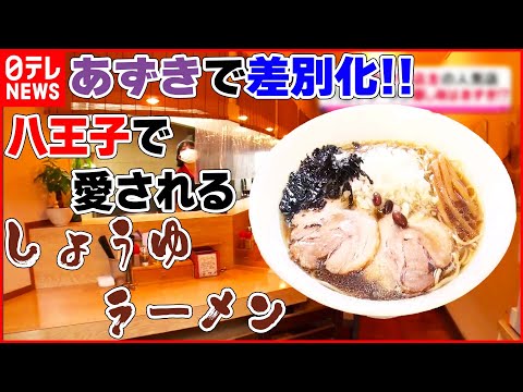 【ラーメンライブ】「しょうゆラーメンまとめ」2人の愛情が隠し味　夫婦二人三脚の町中華 /家族で奮闘中！昭和レトロな町中華… など “every.グルメ”シリーズ一挙公開　 (日テレNEWS LIVE)