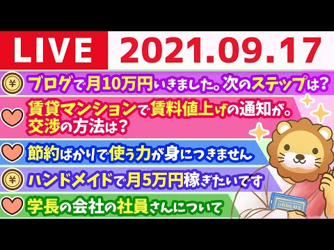 【質疑応答】学長雑談ライブ　お茶しながら語る【9月17日】