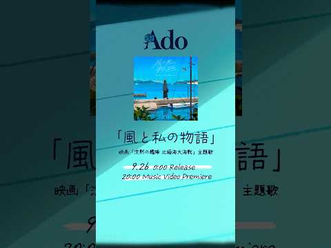 「風と私の物語」Coming Soon...