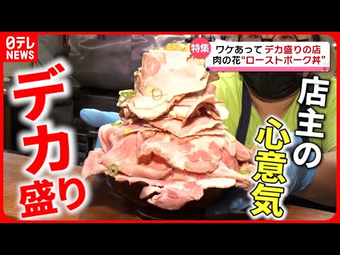 【人気店】海鮮＆肉＆焼きそば！&quot;デカ盛り&quot;メニューの秘密『every.特集』