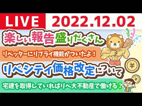 学長お金の雑談ライブ　今日も素晴らしい一日になりそうだね&amp;楽しい報告盛りだくさん【12月2日 8時15分まで】