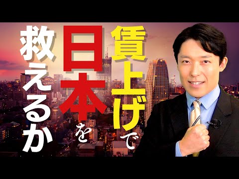 【賃上げで日本を救えるか①】岸田政権が掲げる賃上げ促進税制はなぜ必要なのか？