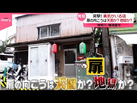 【勇気がいる店】スーパーだけど飲食店！？絶品カレー＆ふぐすっぽん料理！入ってみたら凄かった『every.特集』