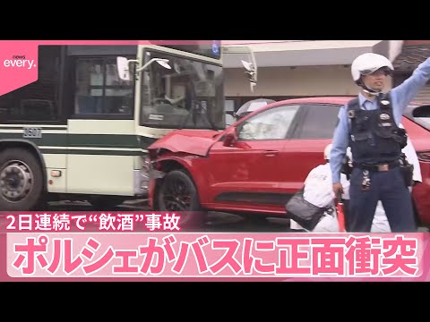 【事故】京都でも…ポルシェがバスに正面衝突 2日連続で“飲酒”事故