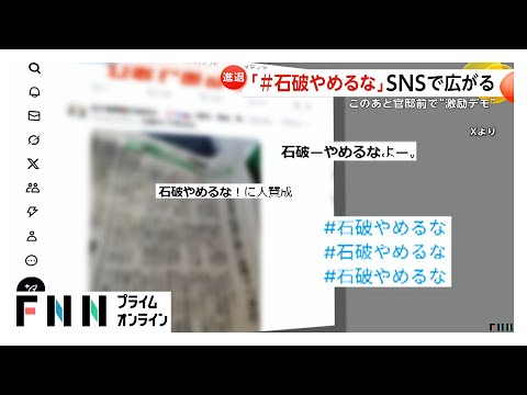 “石破おろし”自民党で両院議員総会に必要な「3分の１」署名集まる　石破首相は与野党党首会談でトランプ関税合意の成果強調も