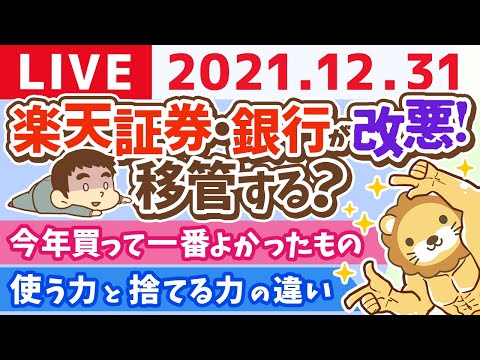 【年越さないライブ】大晦日の学長雑談ライブ　みんな今年もありがとうー！【12月31日21時まで】