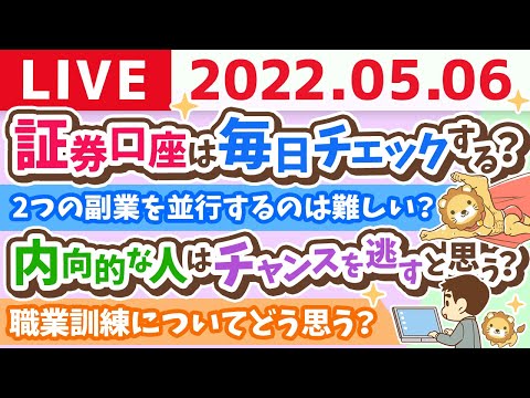 【質疑応答】学長お金の雑談ライブ　質問に答えながら話す【5月6日12時まで】