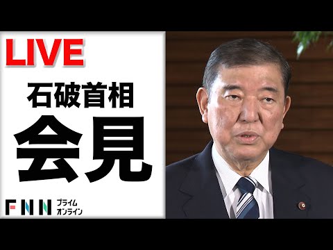 【ライブ】石破首相が発表　自民党・参院選公約に「現金給付」盛り込む方針