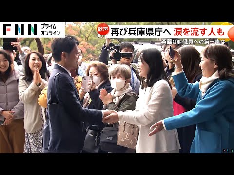 「わだかまりがある」斎藤元彦知事が返り咲き当選で兵庫県庁職員に戸惑い…百条委員会メンバー“誹謗中傷”で辞職
