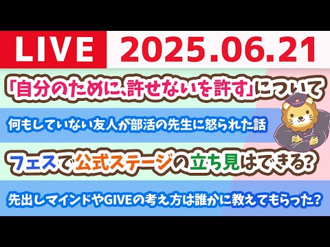 【みんなの資産を増やすライブ】大丈夫！今からでも、お金に困らない、楽しい人生に出来るで〜！【6月21日21時まで】