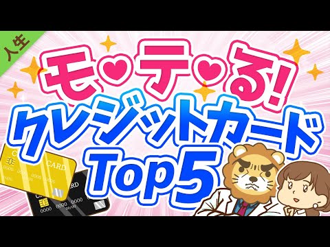 第129回 【経営者も愛用】モテる（かもしれない）クレジットカード5選【人生論】