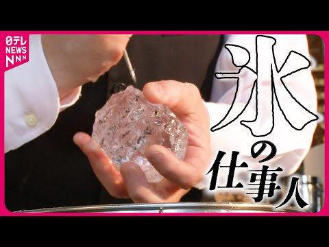 【純氷が必須】形を自在に操るバーテンダー＆かき氷愛がすごい専門店“うなぎと氷”意外な関係「氷の世界」『every.特集』