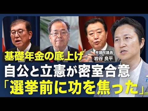 【年金底上げ策｢改革ではない｣】“あんこ”のないあんパン／密室合意は大連立の布石？／進まぬガゾリン暫定税率の議論／維新のガバナンスは大丈夫？／連立は「ありえない」【青山和弘の政治の見方（岩谷良平）】