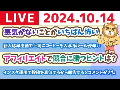 【家計改善ライブ】お金、スキル、道徳、愛。良い人生のためには、どれもバランス良く必要じゃよ&amp;池袋オフィスのレイアウト完成【10月14日 8時30分まで】