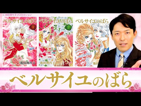 【ベルサイユのばら①】少女漫画の歴史的名作！マリー・アントワネットの生涯を描いた愛の物語