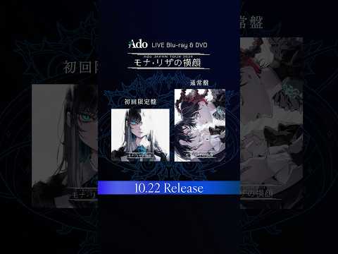 『モナ・リザの横顔』Blu-ray &amp; DVD 10.22 Release