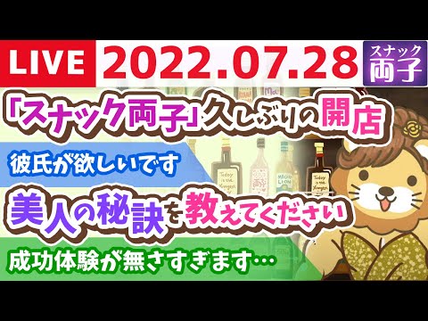 【スナック両子】雑談ライブ　みんな一緒に飲みながら話すわよ〜！【7月28日 22時半まで】