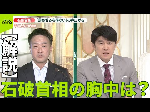 【石破首相の胸中は？】進退めぐる「表現」に注目