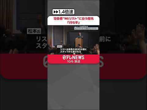 【ジャニーズ会見の司会者】“NGリスト”に沿った指名「行っていない」 #shorts