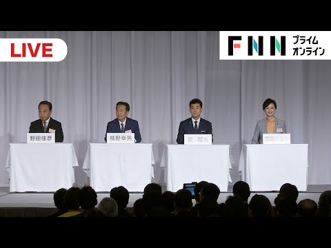 【ライブ】立憲民主党新代表決定へ　臨時党大会で国会議員などが投票