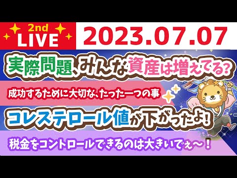 学長お金の雑談ライブ2nd　今日は七夕&amp;寅の日なので、成功するために大切な、たった一つの事を教えるで！！笑【7月7日 8時30分まで】