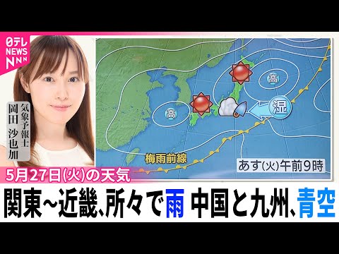 【天気】北日本と北陸…晴れる所多い 関東～近畿…所々で雨 中国と九州…青空広がる