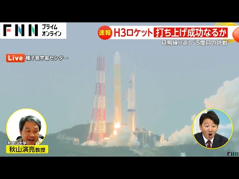 【速報】H3ロケット 打ち上げ“成功”か　延期繰り返し“5度目の挑戦”