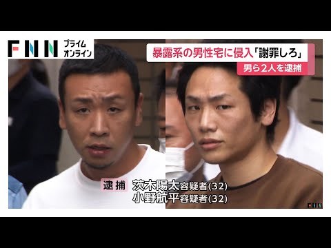 暴露系YouTuberのスマホを“レンチン”して破壊「土下座しろ」窓ガラス割って住宅侵入などの疑いで男2人逮捕　警視庁