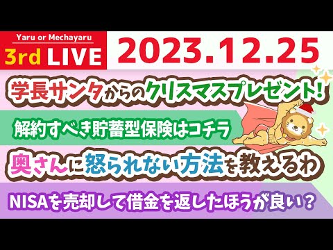 【家計改善クリスマスライブ】みんな！クリスマスの夜に一緒に家計管理をしよう！そうすれば、きっとサンタがやってくるよ(来年)【12月25日 21時30分まで】