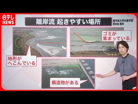 【解説】相次ぐ水難事故 危険な海や川の“見分け方” 流されたら「○○泳ぎ」『知りたいッ！』