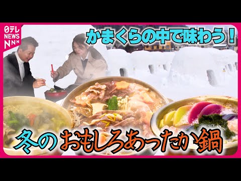 【地元で人気】のろし鍋＆巻狩鍋＆とろみ鍋！知る人ぞ知る冬に食べたくなる味『every.特集』