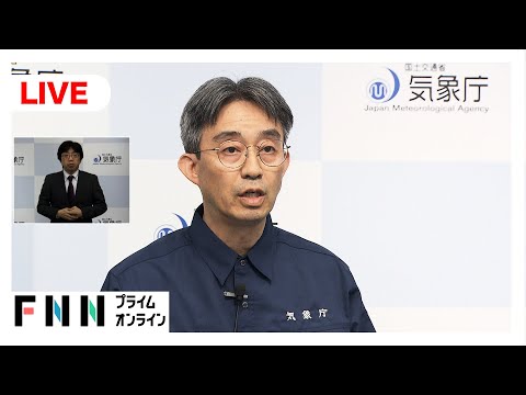 【ライブ】鹿児島・十島村悪石島で震度6弱　気象庁が会見