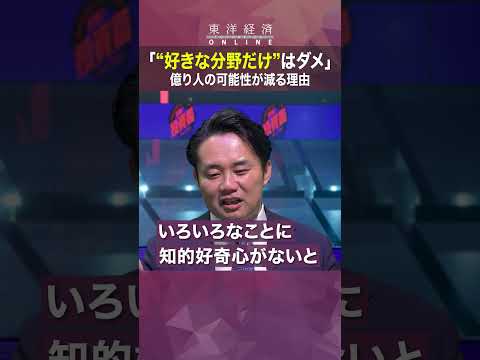 【杉村太蔵が教える「億り人」になる方法】“好きな分野だけ”はダメ