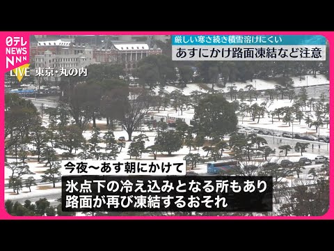 【関東の雨や雪】次第にやむ見込み 6日は厳しい寒さが続きそう