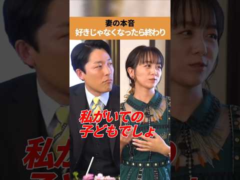 妻の本音　好きじゃなくなったら終わり