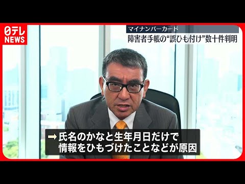 【公表】マイナポイント&quot;誤ひも付け&quot; 全国131自治体で172件に