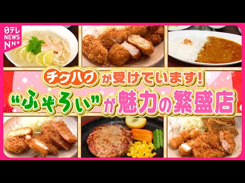 【繁盛店】日替わり世界料理＆自由度ハンパない揚げ物店！不ぞろいが魅力の店『every.特集』