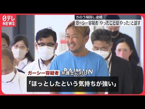 【ガーシー容疑者】「やったことは、やった」弁護士に話す　著名人らに常習的脅迫の疑いで逮捕