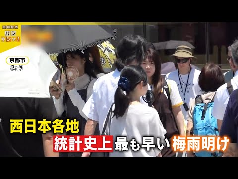 【対策は？】“異例の6月”記録的暑さ 海面水温が上昇…夏の天気に影響か『バンキシャ！』
