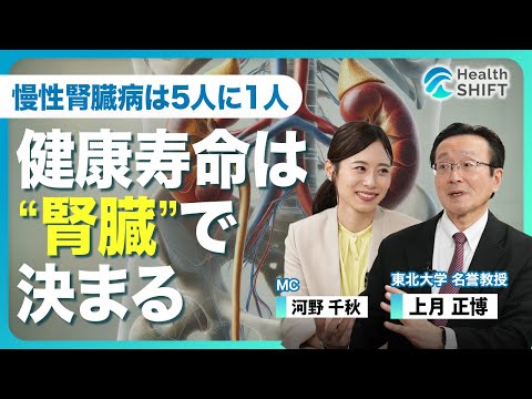 【100歳まで健康に人生を楽しむ！“強腎臓”の作り方】健康寿命のカギを握る／最新研究で分かった！腎臓の“新常識”／強い腎臓を作る食べ物・食べ方／塩分・糖質・リン・タンパク質には要注意