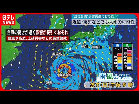 【台風6号】6日にかけて沖縄、奄美に接近へ　その後西日本に接近するおそれも