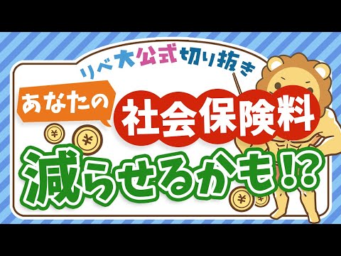 【節約ノウハウ】4月～6月は残業代のもらいすぎに注意！？【リベ大公式切り抜き】