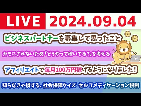 【家計改善ライブ】お金の講義：知らなきゃ損する、社会保障クイズ　セルフメディケーション税制【9月4日 8時30分まで】