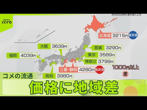 【コメ】価格高騰に地域差…なぜ？ 小泉農水相「流通のブラックボックスという指摘も」
