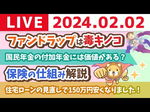 【家計改善ライブ】初心者相談会！ご新規さんのお金の相談に乗っていくでー！【2月2日 8時30分まで】