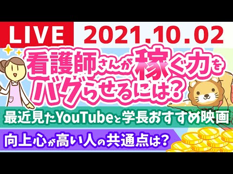 【質疑応答】学長雑談ライブ　引越し費用を見積もりしたら半額になったの巻 梅酒とともに【10月2日】