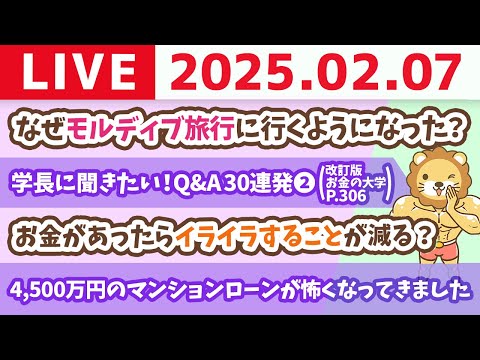 【お金の授業p306-学長に聞きたい！Q&amp;A30連発その②】保険の解約返戻金、一括でインデックスファンドにぶち込むのはアリ？&amp;従業員持株会はアリ？【2月7日 8時30分まで】