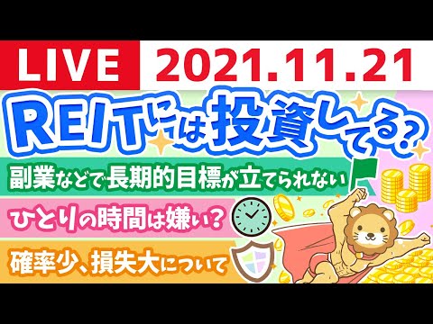 【質疑応答】学長雑談ライブ　人生を良くするために大切なのは「知識」と「行動」【11月21日】