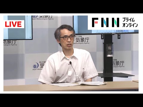 【ライブ】6月の地震・火山概況　気象庁が会見